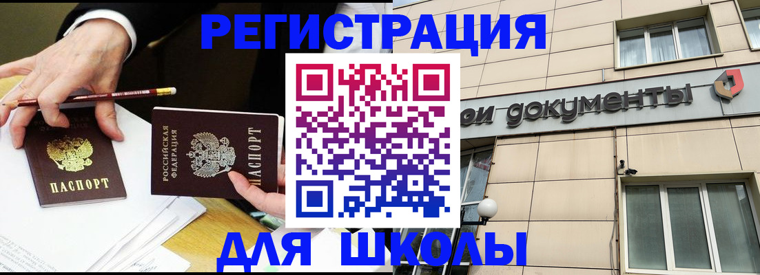 прописка штамп в Богородске