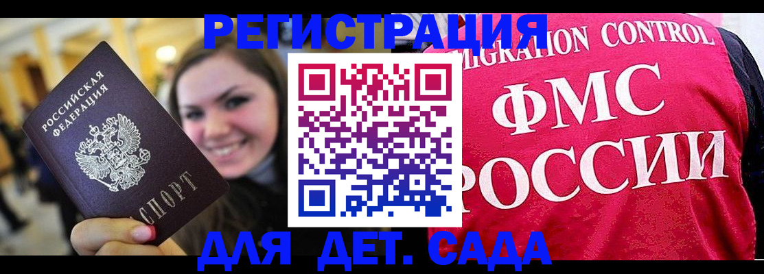 прописка для работы в Богородске